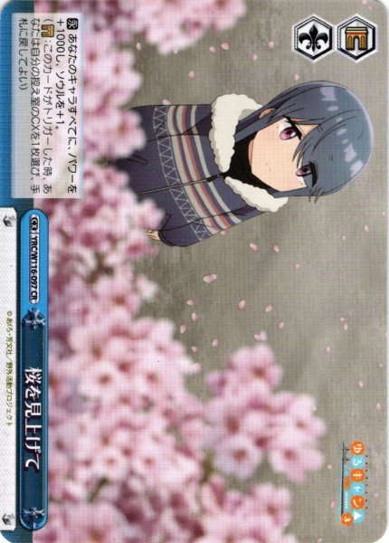 画像1: 桜を見上げて[WS_YRC/W116-097CR] (1)