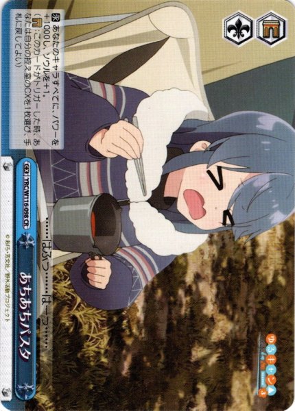 画像1: あちあちパスタ[WS_YRC/W116-098CR] (1)