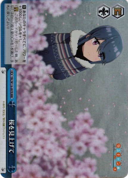 画像1: 【RRR仕様】桜を見上げて[WS_YRC/W116-097R] (1)