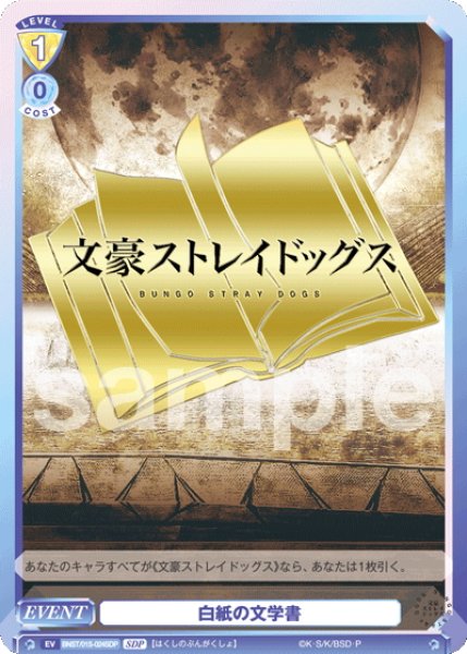 画像1: 【SDP仕様】白紙の文学書[WSB_BNST/01S-024SDP]【スタートデッキ収録】 (1)