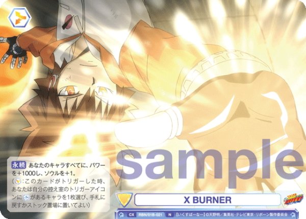 画像1: X BURNER[WSB_RBN/01B-021N] (1)