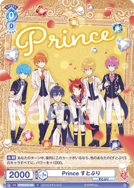 画像1: Prince すとぷり[WSB_STPR/01E-002N]【はじめようデッキ収録】 (1)