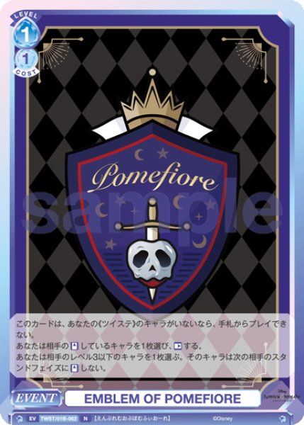 画像1: EMBLEM OF POMEFIORE[WSB_TWST/01B-062N] (1)