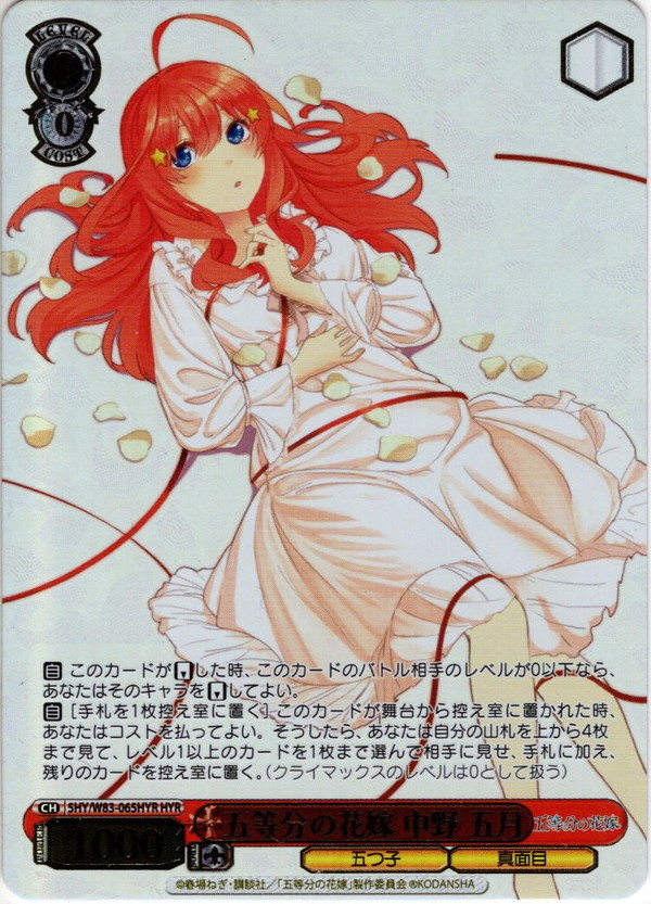 PSA9 ヴァイスシュヴァルツ 五等分の花嫁 中野五月 HYR カード トレカ-