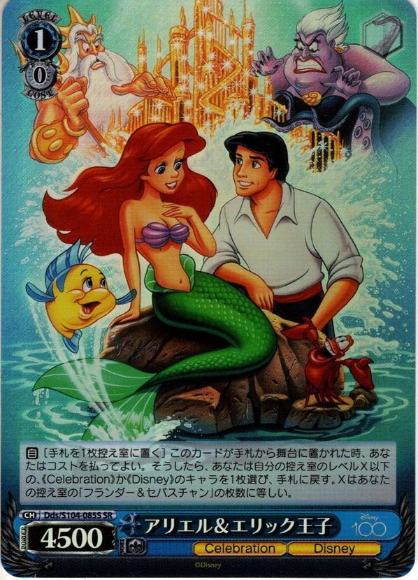 ヴァイス ディズニー100 Disney SR アリエルエリック王子 - 通販